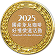 申時七茶