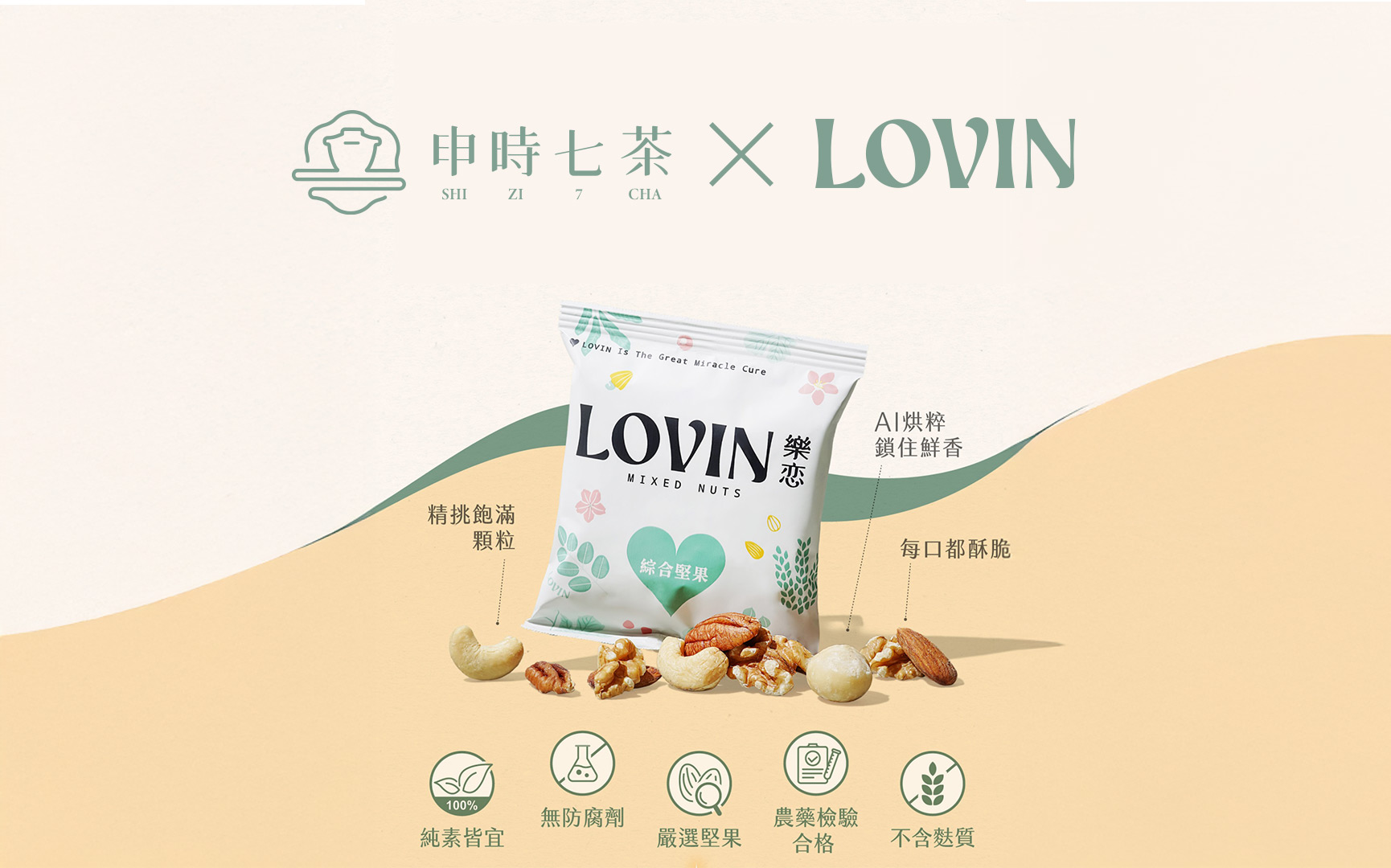ESG客製禮盒－《富甲萬冠》堅果茶食禮盒－申時七茶