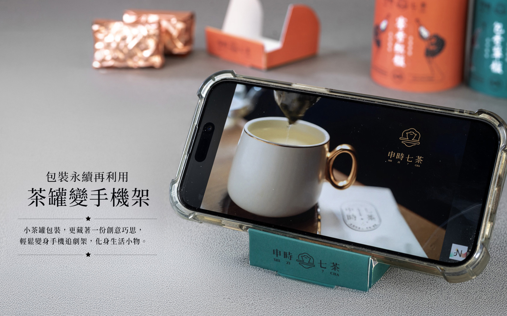 ESG客製禮盒－《金甲富貴》堅果茶食禮盒－申時七茶