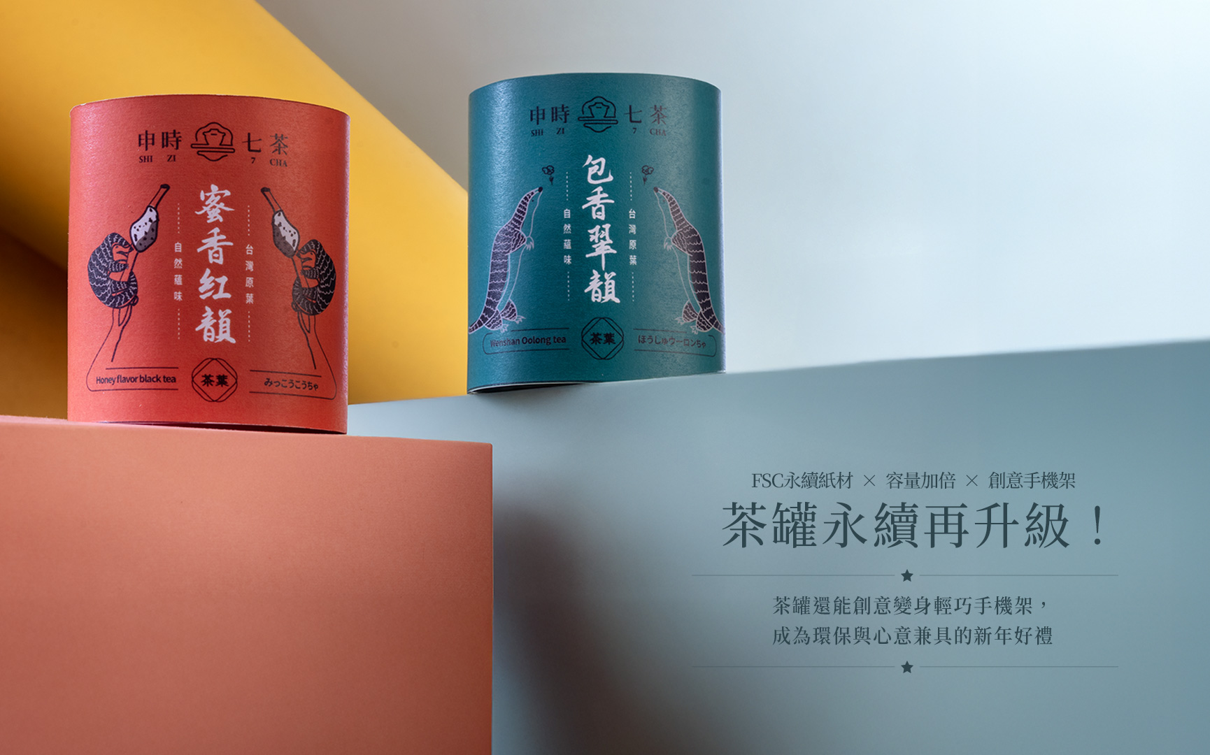 ESG客製禮盒－《金甲富貴》果乾茶食禮盒－申時七茶