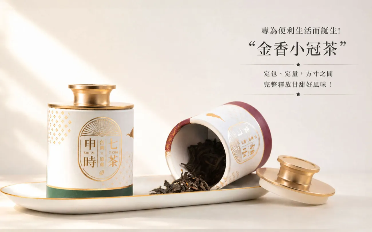 金香小冠茶