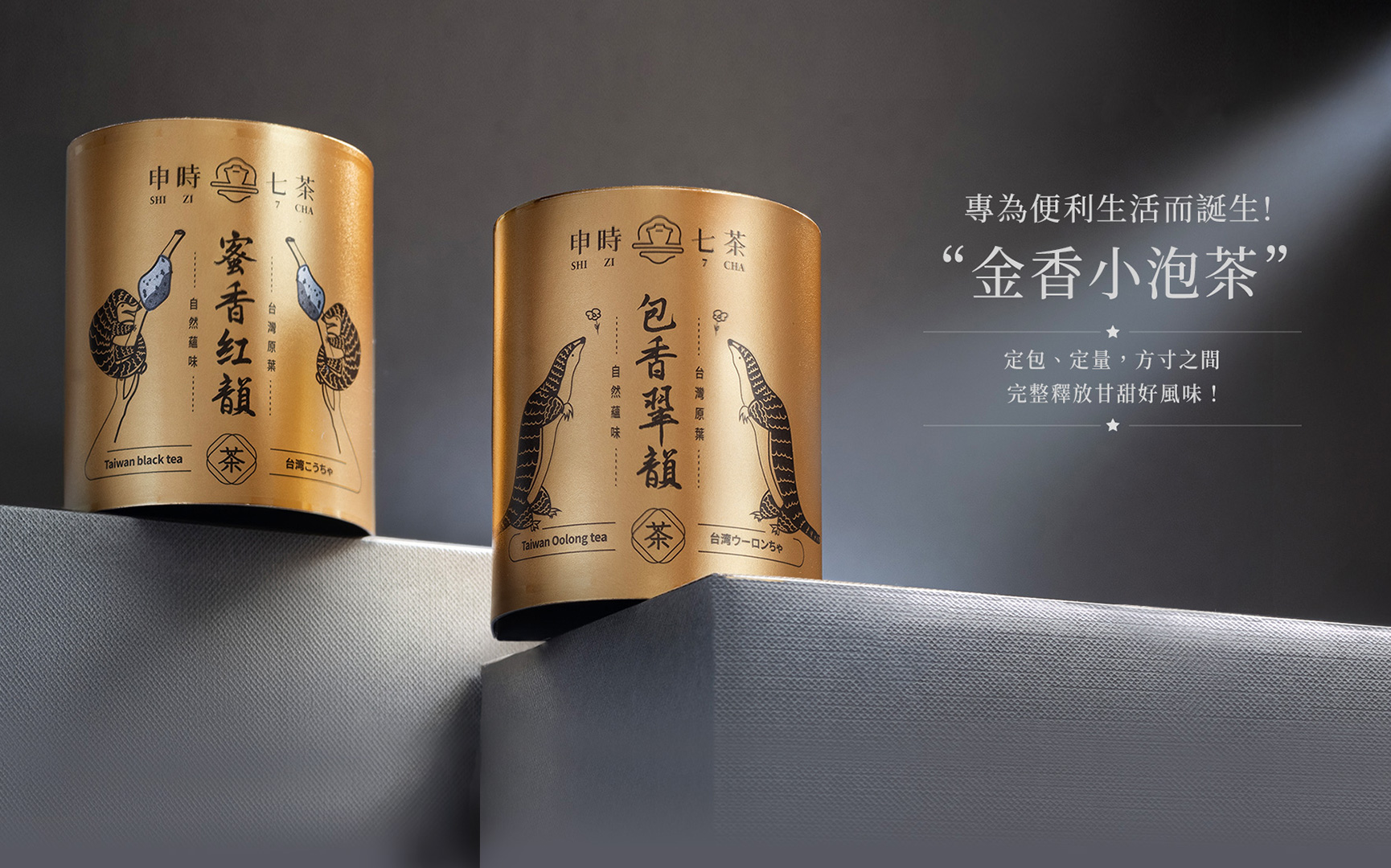 ESG客製禮盒－《金甲好TEA》茗茶中禮盒－申時七茶