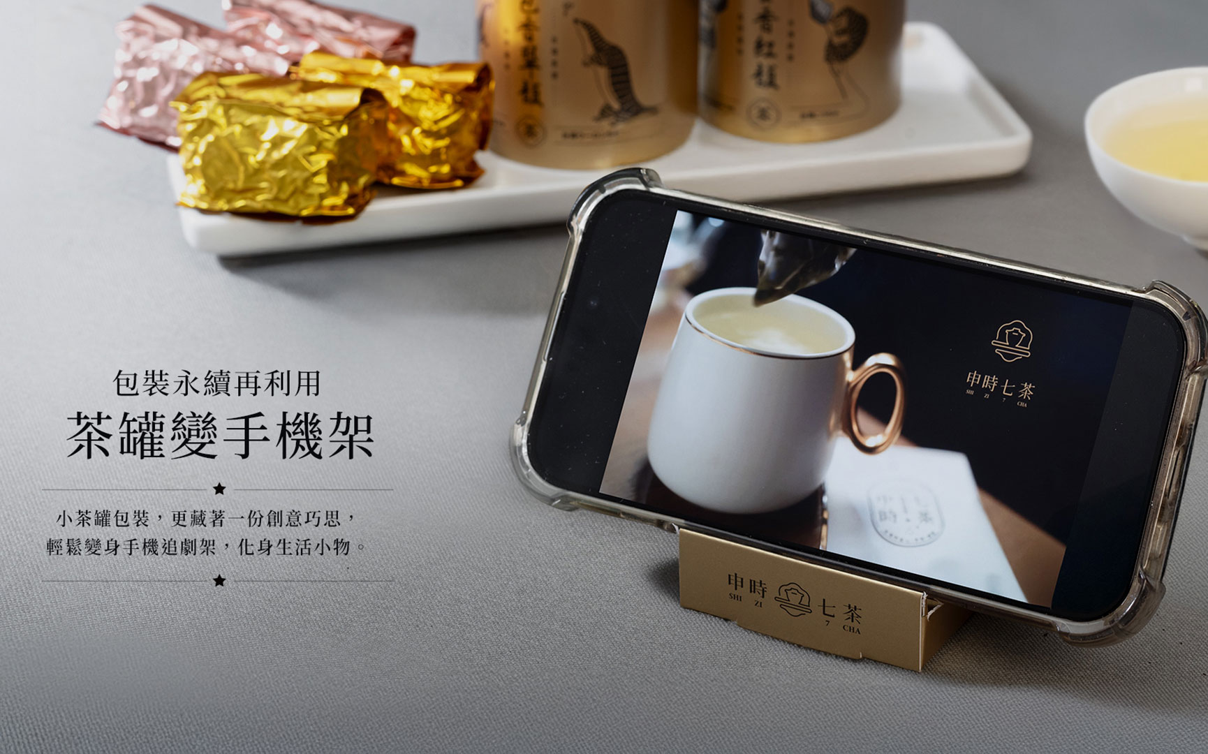 ESG客製禮盒－【金香好TEA】雙韻茗茶禮盒－申時七茶