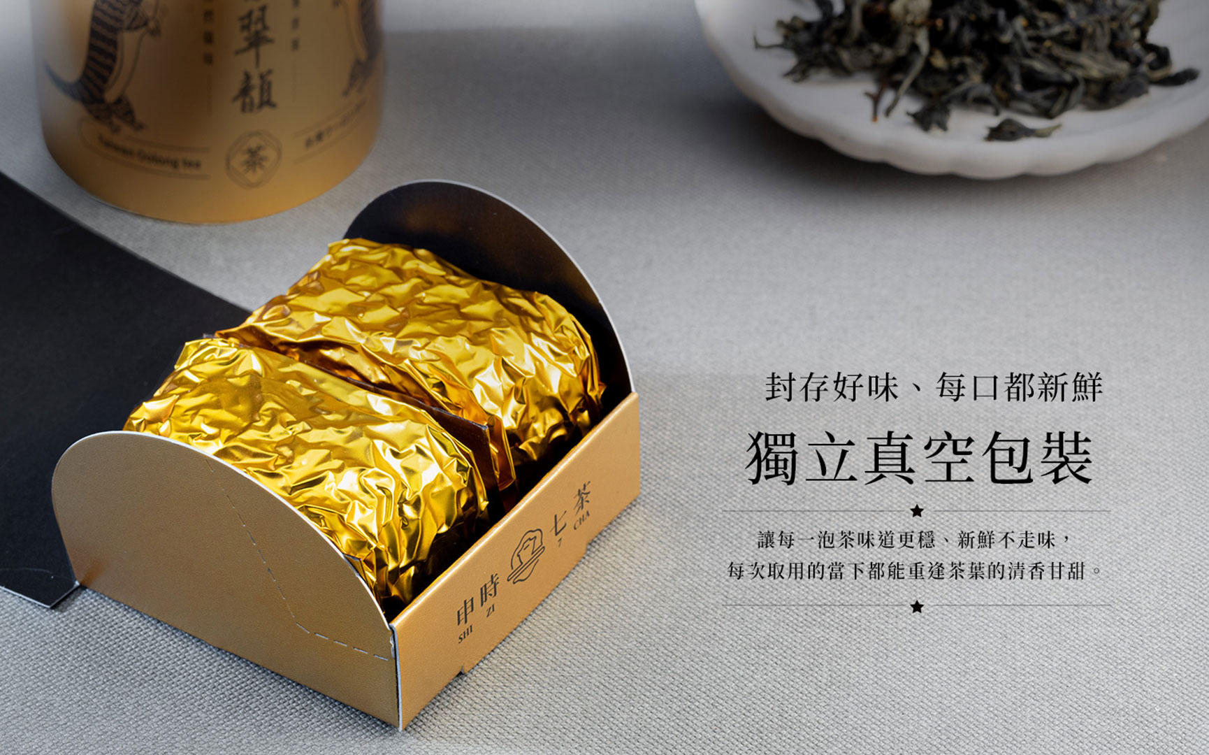 ESG客製禮盒－【金香好TEA】雙韻茗茶禮盒－申時七茶