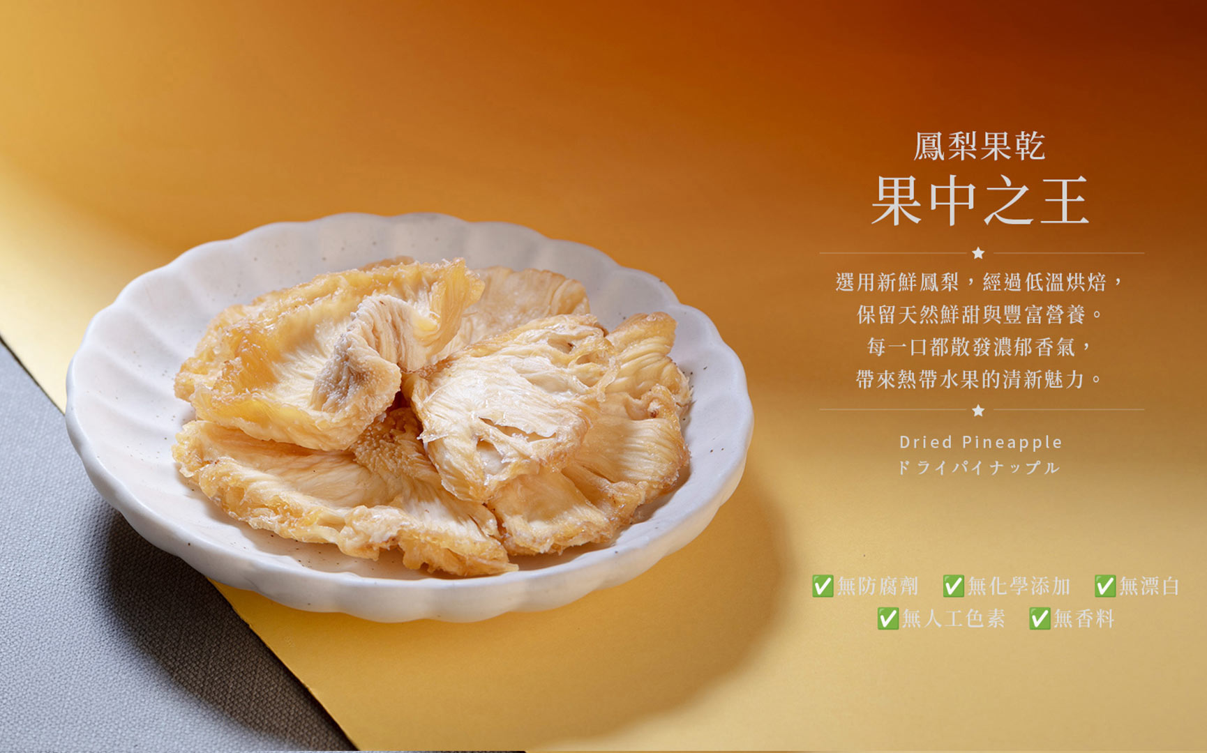 ESG客製禮盒－【袋袋好TEA】蜜香紅韻果乾茶食禮盒－申時七茶