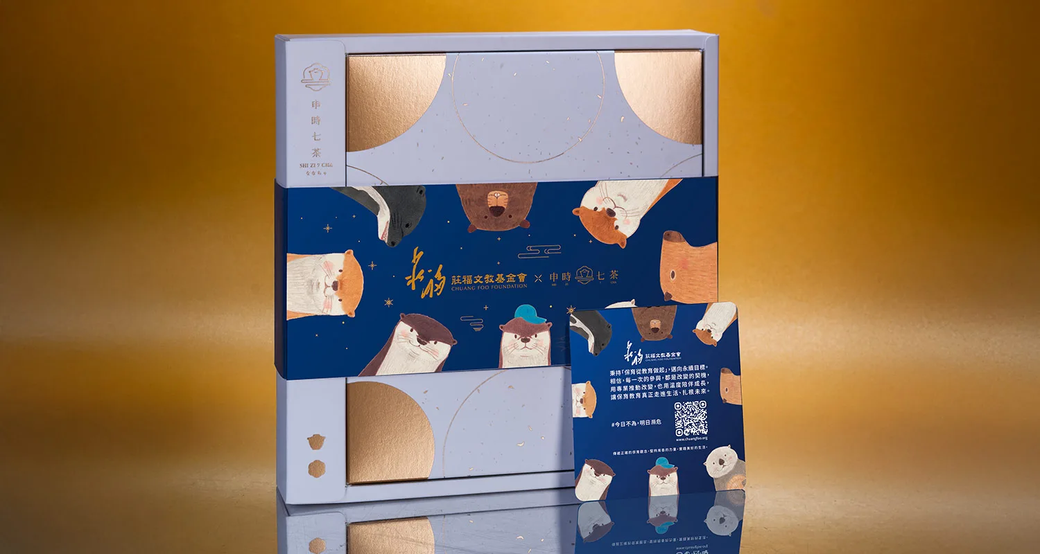 莊福文教基金會-【金秋邀月】果乾茶食禮盒-聯名禮盒-申時七茶服務案例
