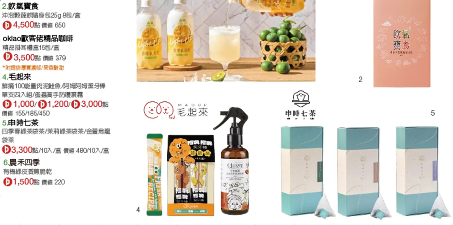新光三越-站前店-活動贈禮/skm points集點送-申時七茶服務案例