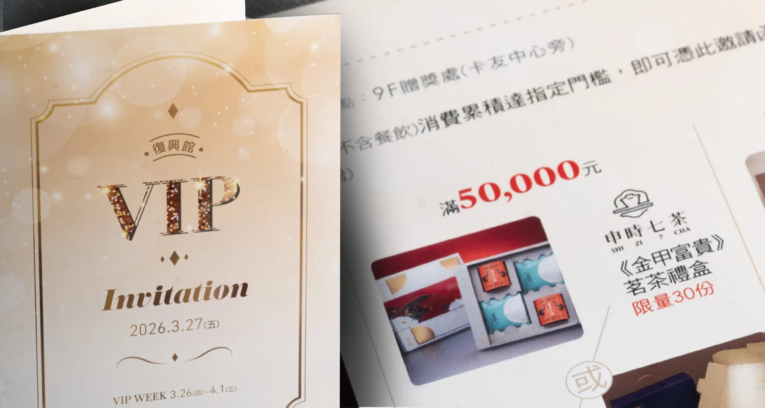 SOGO復興館-VIP 贈禮-申時七茶服務案例
