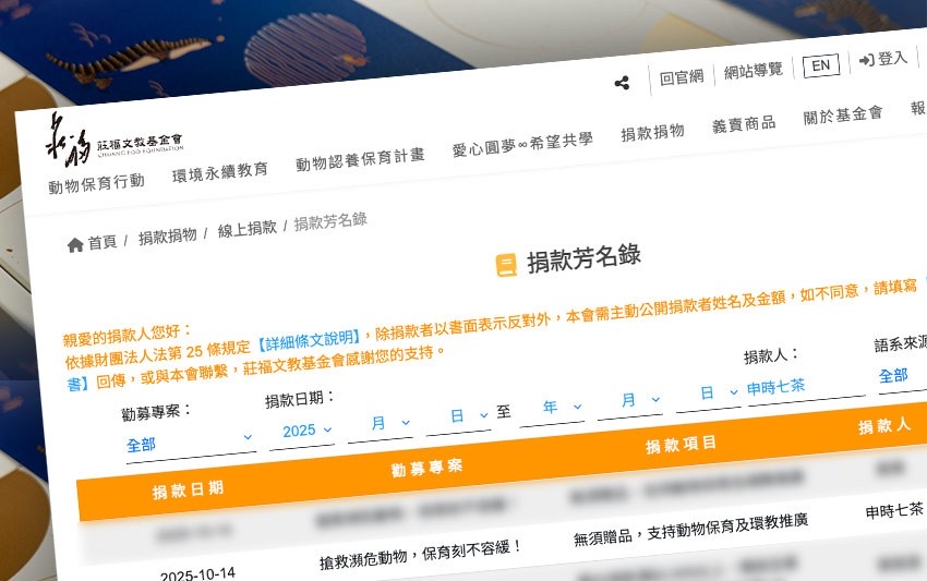 莊福文教基金會捐款芳名錄－申時七茶