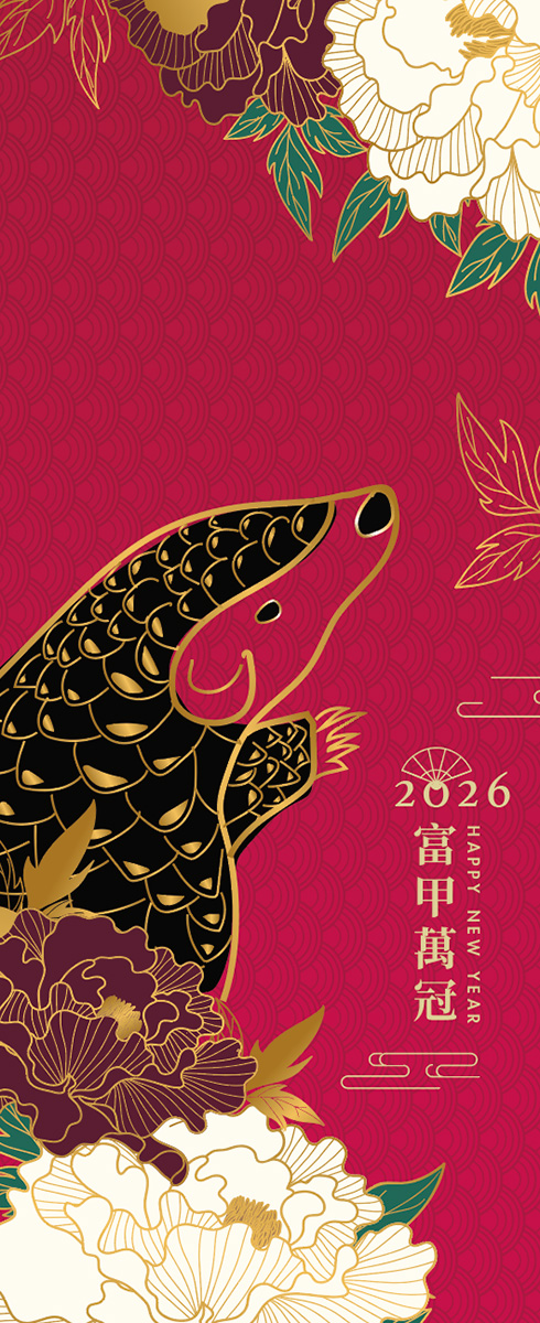 2026 富甲萬冠 穿山甲禮盒