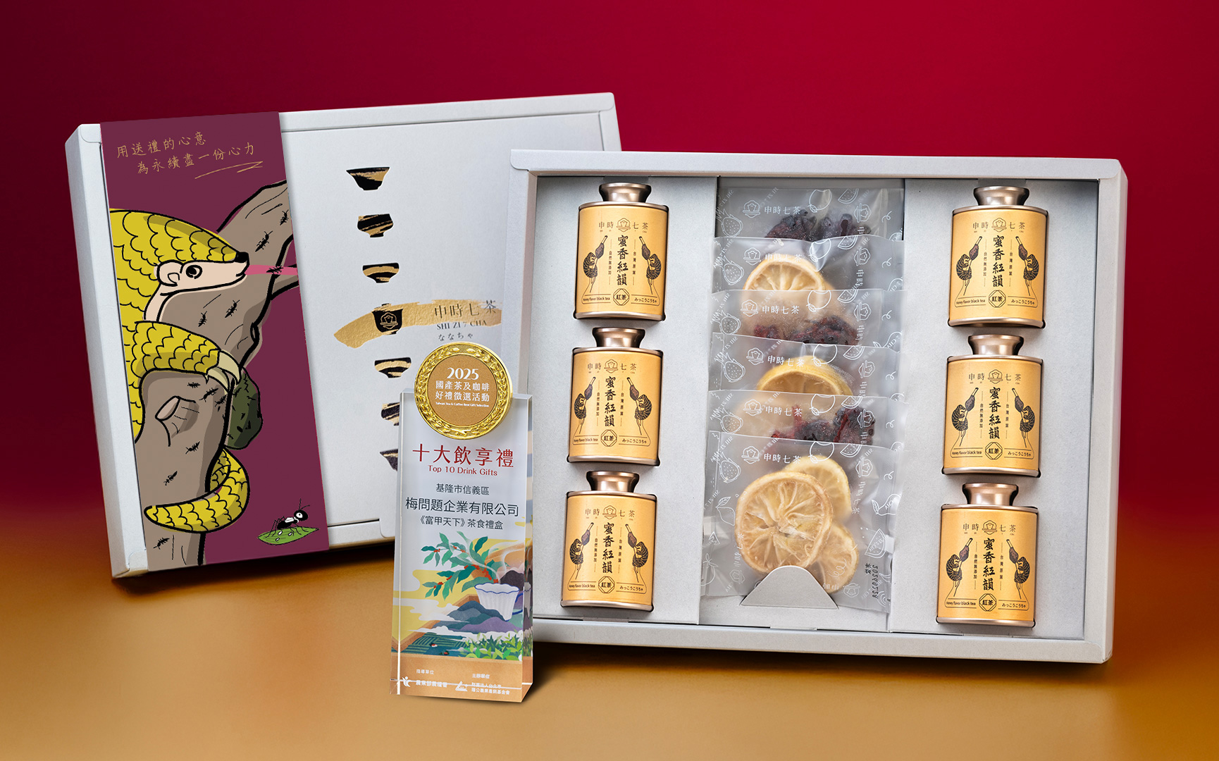 ESG客製禮盒－《富甲天下》果乾茶食禮盒－申時七茶