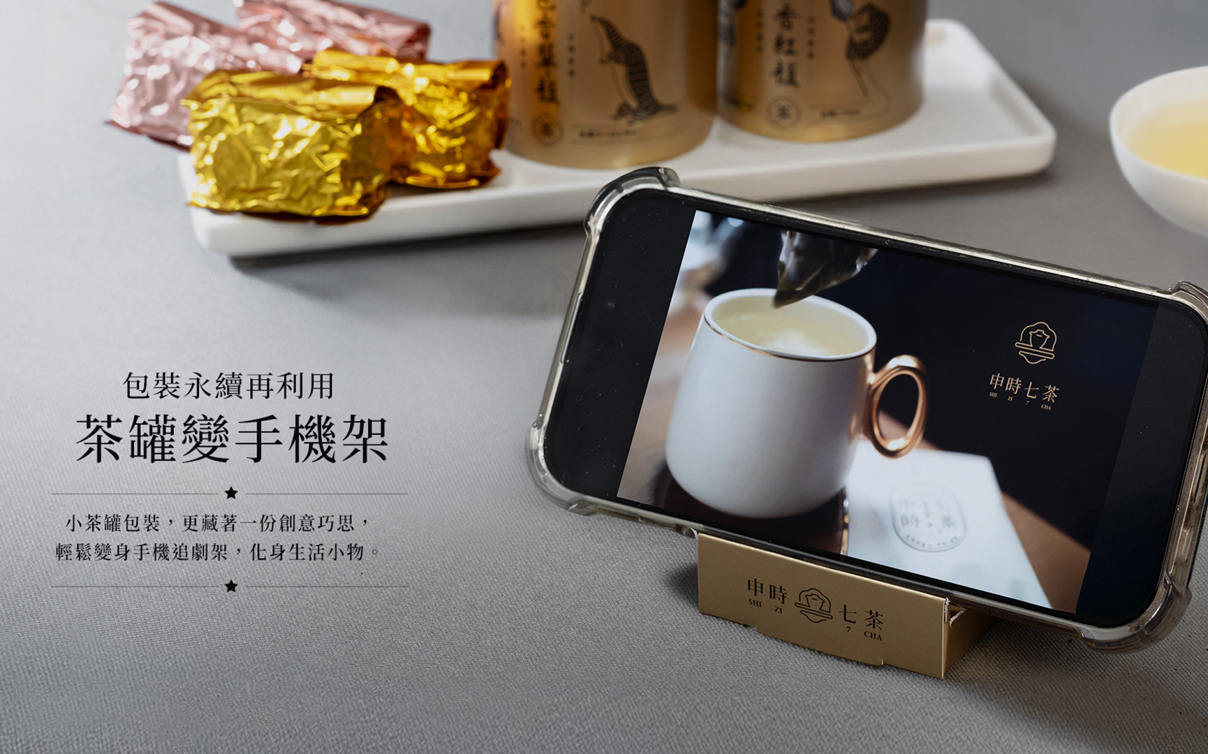 ESG客製禮盒－《金甲好TEA》茗茶中禮盒－申時七茶