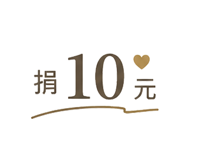 支持保育行動