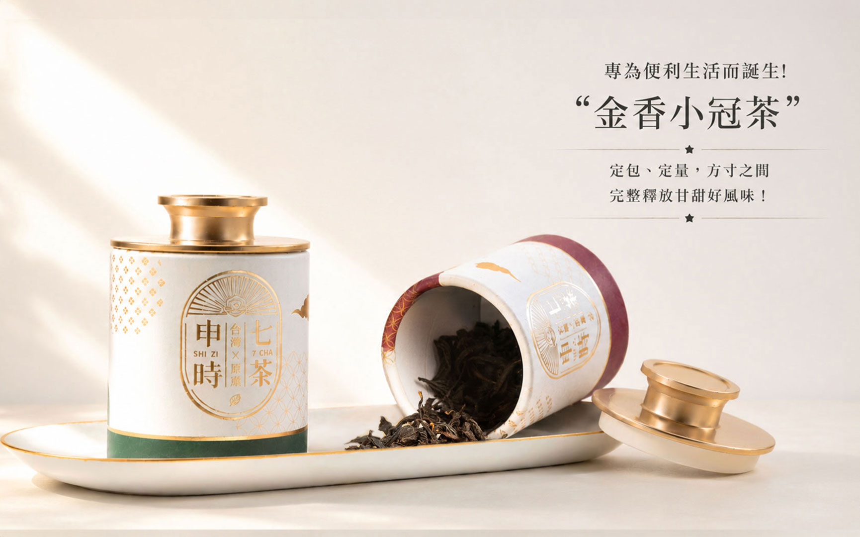 ESG客製禮盒－【望穿秋月】雙韻好TEA茶食禮盒－申時七茶