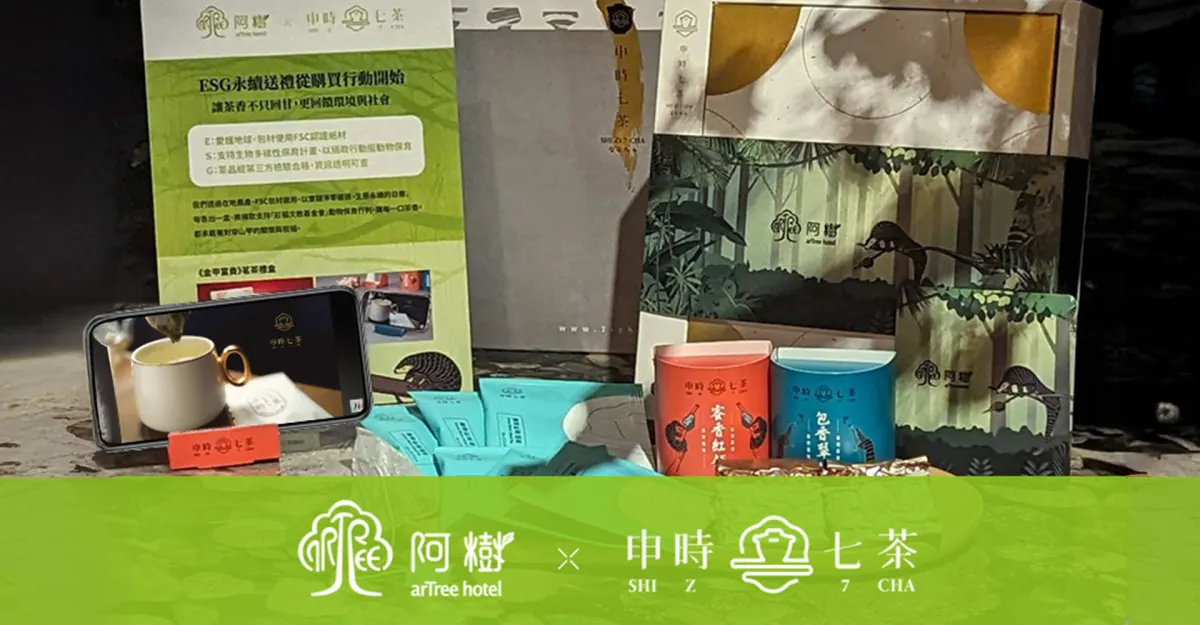 VIP飯店贈禮｜活動贈禮-申時七茶