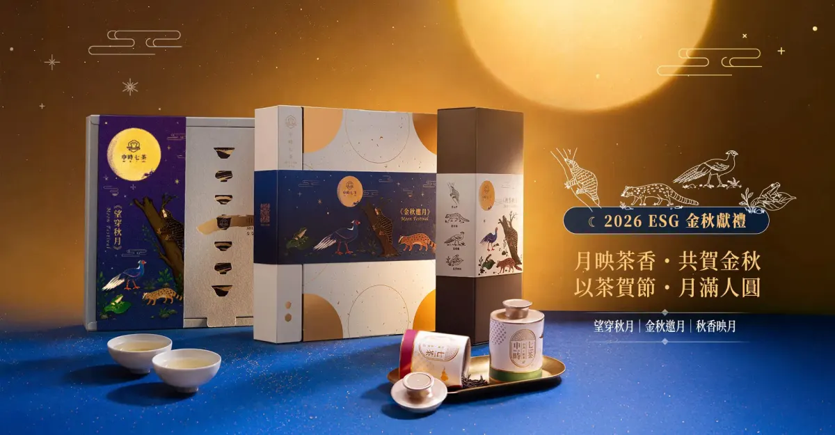經典節慶禮盒｜大宗採購-申時七茶