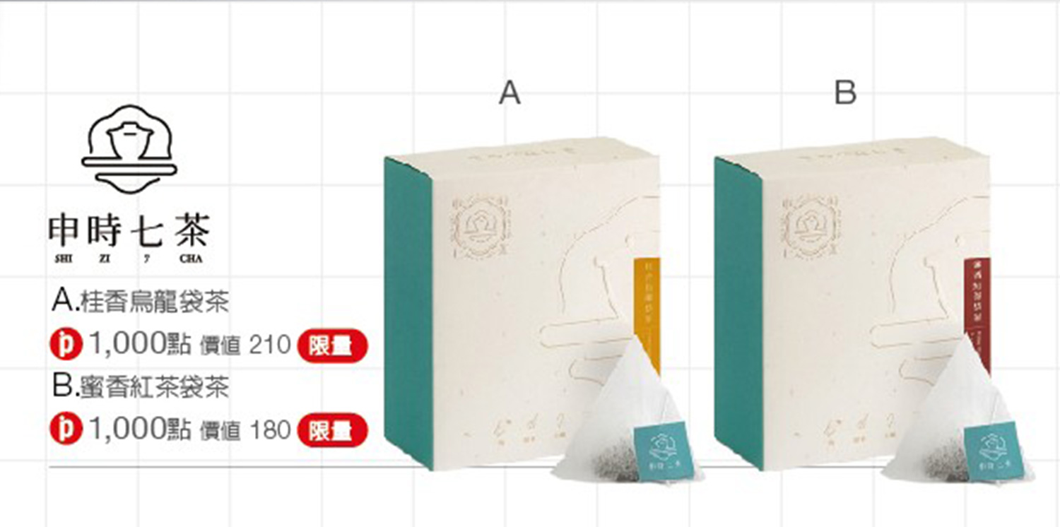 ESG禮盒客製化－申時七茶