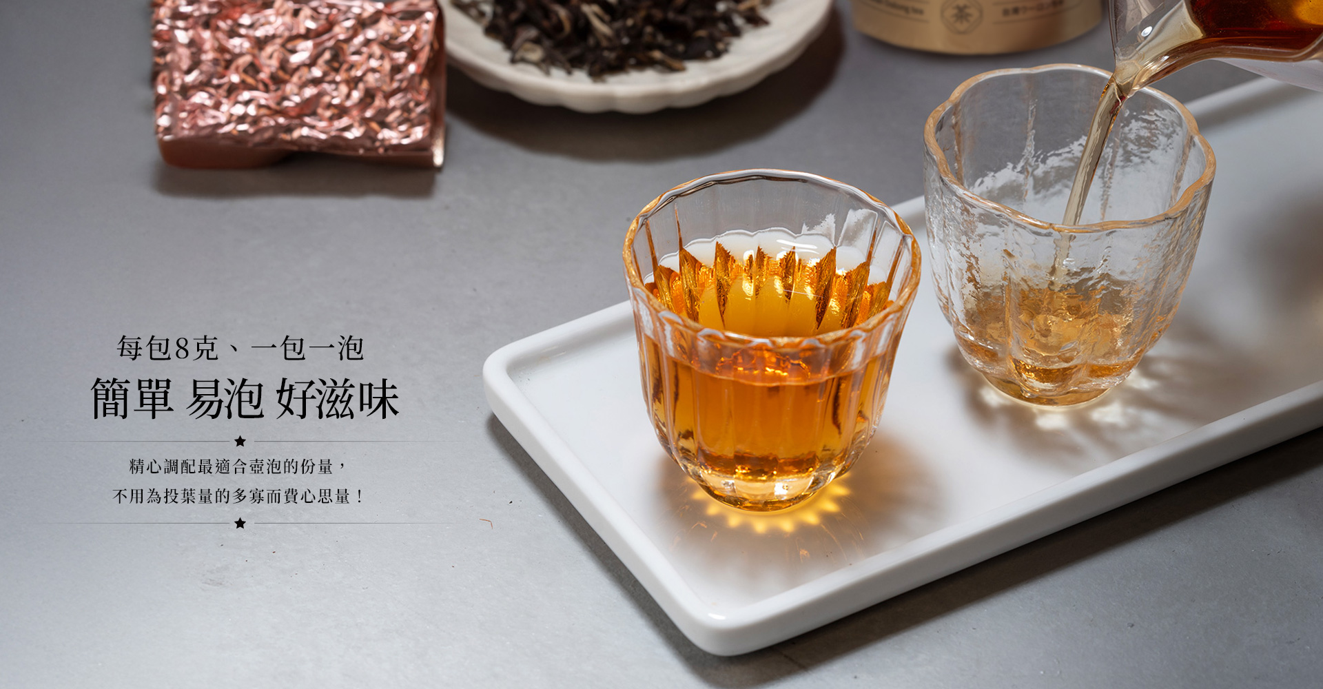 申時七茶－小泡茶