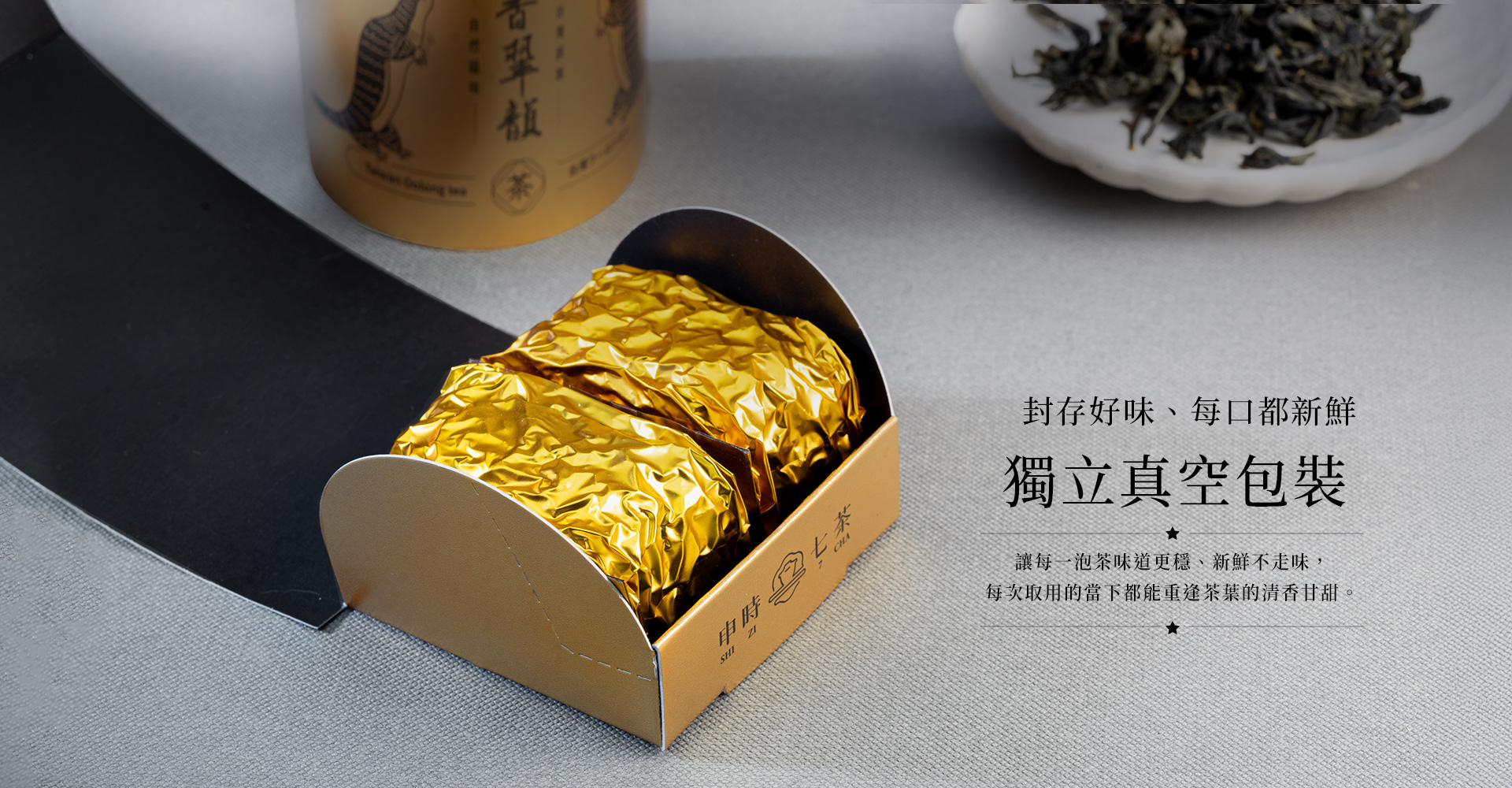 申時七茶－小泡茶