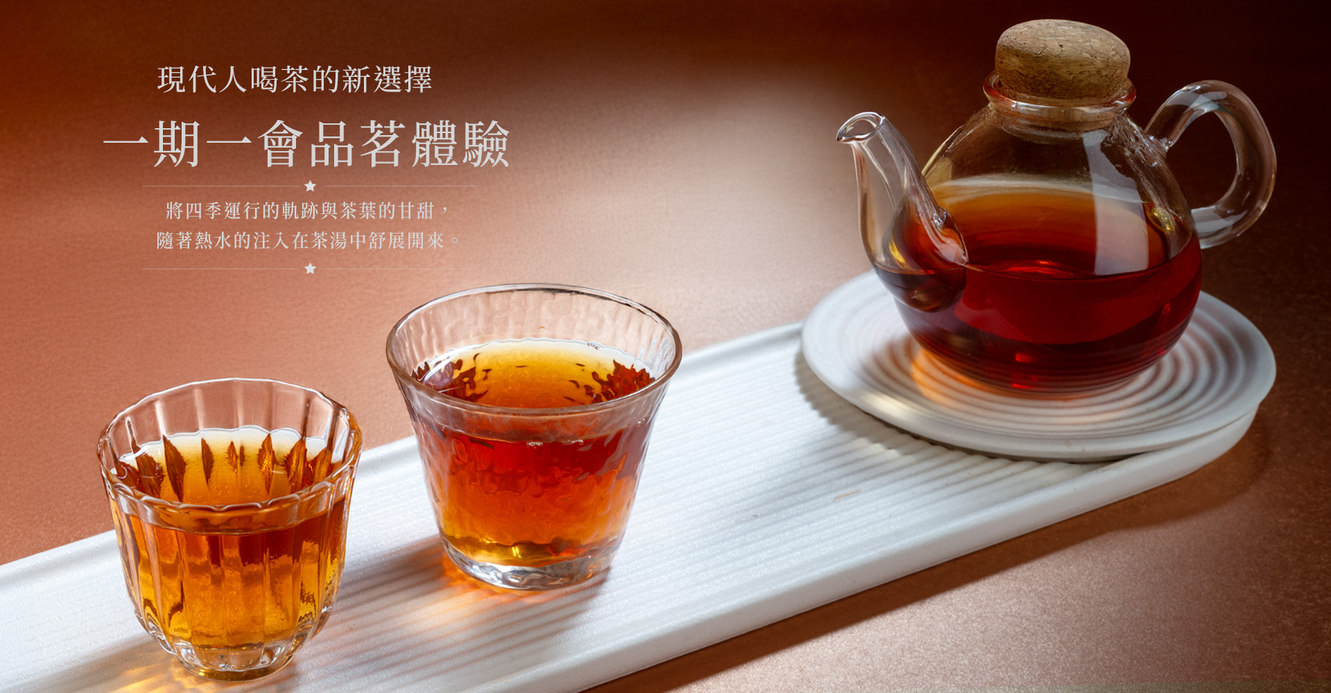 申時七茶－小泡茶