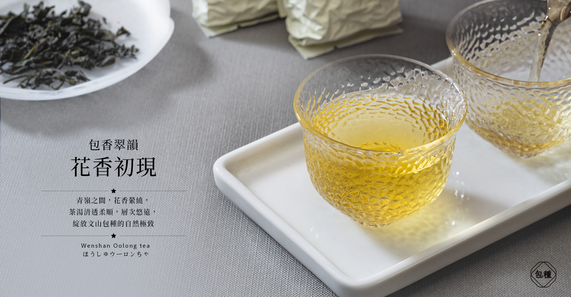 申時七茶－小泡茶