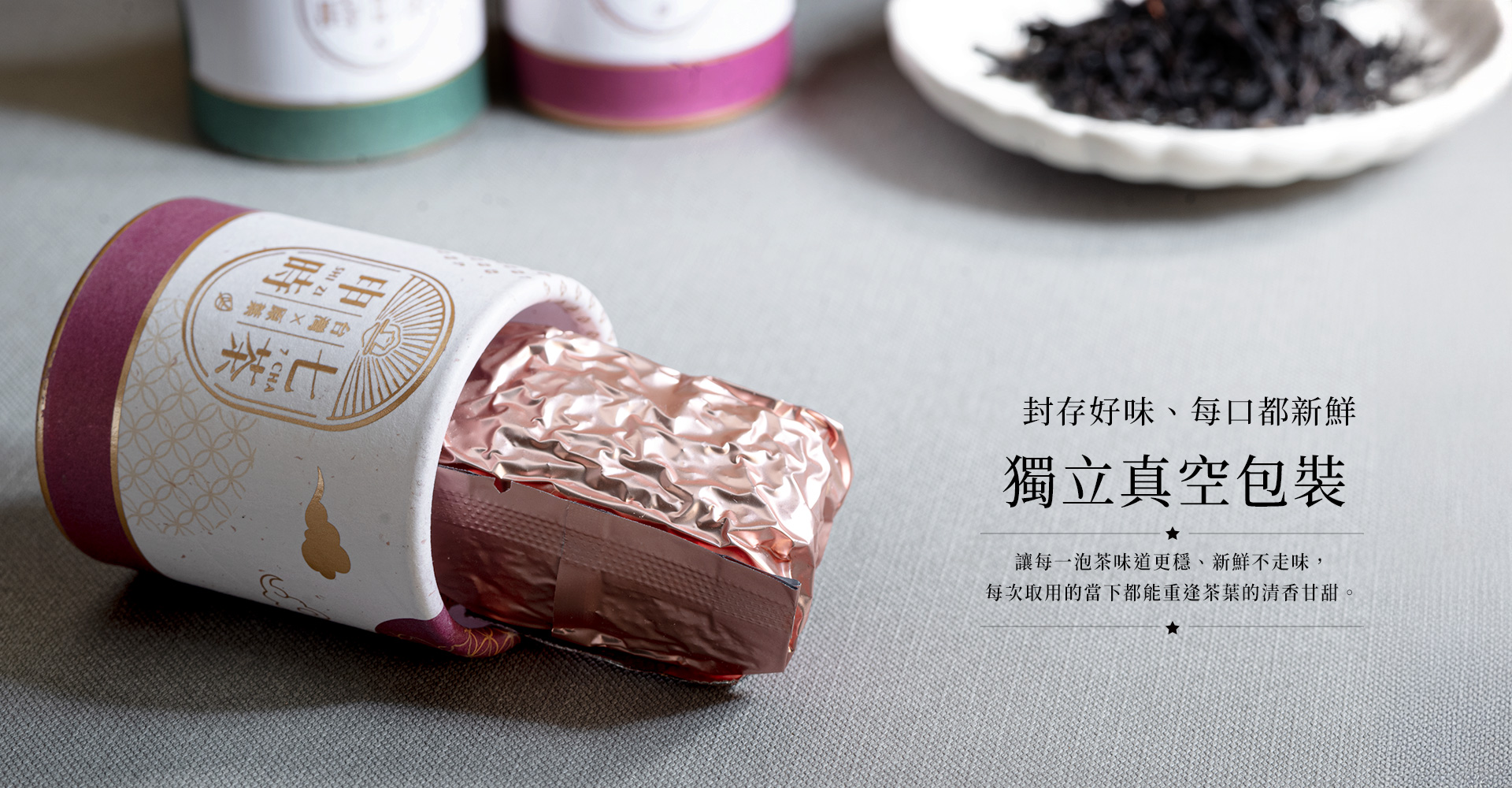 申時七茶－小冠茶：8g 定包定量真空包裝