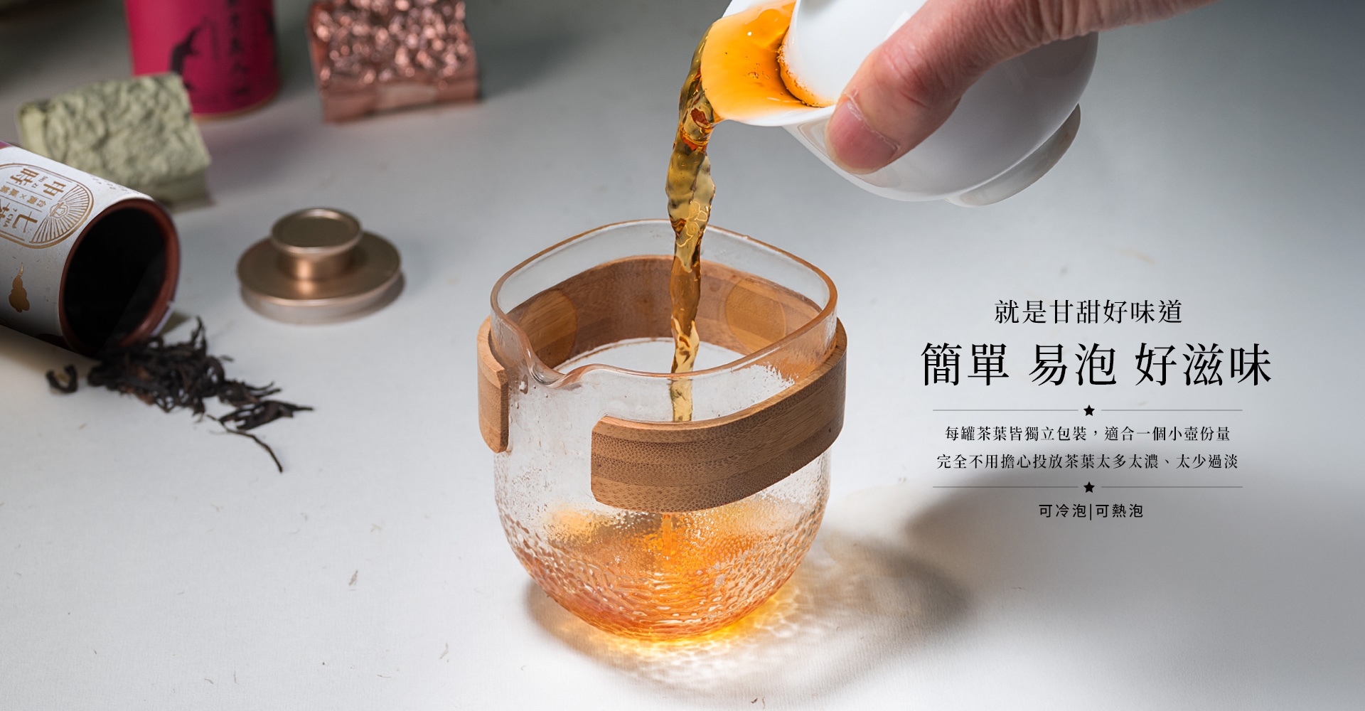 申時七茶－小冠茶：8g 定包定量真空包裝
