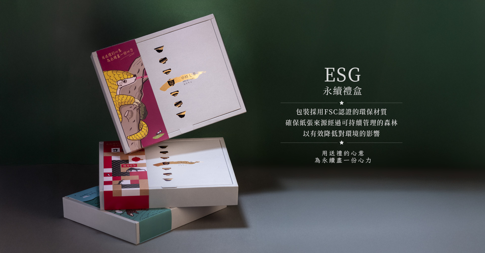 ESG永續禮盒-申時七茶