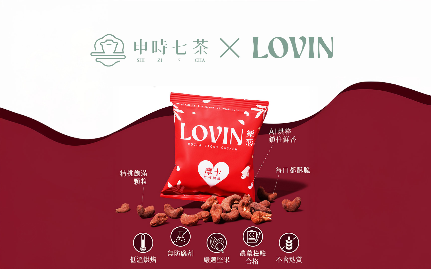 ESG客製禮盒－《富甲萬冠》堅果茶食禮盒－申時七茶